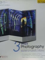 3 Steps Photography สรรค์สร้างภาพสวยใน 3 ขั้นตอน : อรวินทร์ เมฆพิรุณ