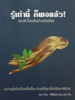 รู้เท่านี้ ก็พอแล้ว! (พาตัวใจกลับบ้านเถิด) ศุภวรรณ พิพัฒพรรณวงศ์ กรีน