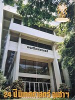 หนังสือรุ่น 24 ปีนิเทศศาสตร์ จุฬาฯ ปี 2530-2532