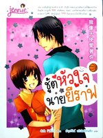 ชู้ตหัวใจ นายยีราฟ : QQ FISH / ธัญปวีณ์ อธิเลิศรัตนชัย