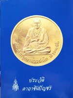 ประวัติคาถาชินบัญชร