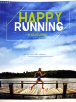 Happy Running มาวิ่งกันเถอะ / อุ๊บอิ๊บ ภคณีย์ บุรษภักดี