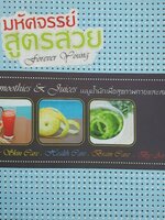 มหัศจรรย์สูตรสวย ผู้เขียน: Air