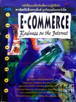 E-Commerce Business on the internet
