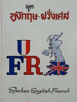 พูดอังกฤษ ฝรั่งเศส SPOKEN -ENGLISH- FRENCH