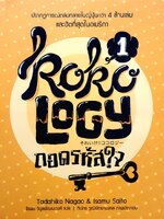 ถอดรหัสใจ (Kokology) เล่ม 1