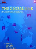 The Global Link ศึกษาธุรกิจผ่านการเดินทาง