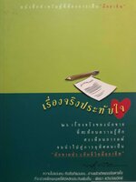 เรื่องจริงประทับใจ ของนักขายประกันชีวิตมืออาชีพ