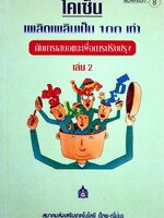 ไคเซ็น เพลิดเพลินเป็น 100 เท่า กับการเสนอแนะเพื่อการปรับปรุง เล่ม 2