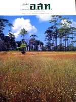 นิตยสาร อนุสาร อ.ส.ท. การท่องเที่ยวแห่งประเทศไทย พฤศจิกายน ๒๕๒๙