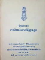 จิตตภาวนา ตามนัยแห่งมหาสติปัฏฐานสูตร