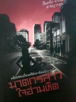 ฆาตกรสาวใจอำมหิต ที่ปมซ่อนเงื่อน คดีสังหารโหดนักการเมือง เรื่องจริงจากแฟ้มอาชญากรรม พล.ต.ท. สมเกียรติ พ่วงทรัพย์