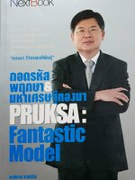 ถอดรหัสพฤกษา มหาเศรษฐี ทองมา เบื้องหลัง แนวคิด โนเดลธุกิจสร้างแชมป์