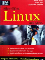 คู่มือการใช้งาน Linux ฉบับ Admin.
