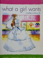 ตอบได้ไหมว่าหัวใจน่ะ...รัก (What a girl wants) : คริสติน บิลเลอร์เบท / คาริบดิส
