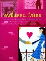 คนนี้แหละ...ใช่เลย