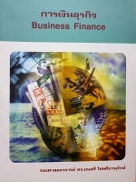 การเงินธุรกิจ Business Finance
