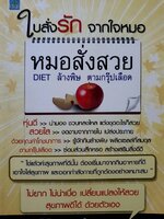ใบสั่งรัก จากใจหมอ หมอสั่งสวย DIET ล้างพิษ ตามกรุ๊ปเลือด