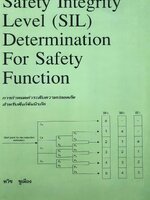 การกำหนดค่าระดับความปลอดภัย สำหรับฟังก์ชันนิรภัย