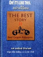 OH! It's Like This. อย่างนี้นี่เอง The Best Story เบส อรพิมพ์ รักษาผล นักพูด นักคิด นักเขียน