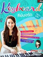 Keyboard เล่นง่ายได้อีก by Ploy