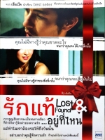 รักแท้ อยู่ที่ไหน Lost & Found