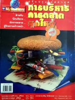 การบริหารการตลาดยุคใหม่ : Business World