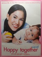 แม่ลูกคู่ซี้ Happy Together : ผู้เขียน อภิภาวดี สนิทวงศ์ฯ เครือโสภณ