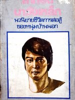 ลาก่อนนาวังเหล็ก