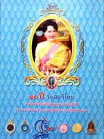 ๑๐ปี วันสตรีไทย พึงทำหน้าที่แม่ให้สมบูรณ์ แม่บ้านให้ดี รักษาเอกลักษณ์ความเป็นไทยและฝึกฝนตนเอง ขนาดA4