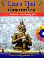 Learn Thai เรียนภาษาไทย+ DVD A short-cut to mastering Thai ผู้เขียน Thanapol (Lamduan) Chadchaidee, Ph.D. (ธนพล จาดใจดี, ดร.)