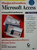 เรียนรู้และเข้าใจการใช้งาน Microsoft Access ประวิทย์ โคมทองชูสกุล