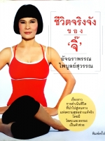 ชีวิตจริงจังของ จิ๊ อัจฉราพรรณ ไพบูลย์สุวรรณ