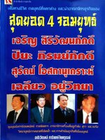 สุดยอด4จอมยุทธ์