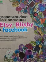 ขายของแฮนด์เมดและของสะสมบน Etsy+Blisby Facebook : นลิน จันทร/มณีณุช สมานหมู่