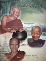 อาจาริยบูชา