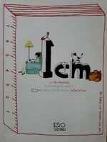 1 cm.ที่ยาวที่สุดในโลก : คิมอึนจู / นุศรา