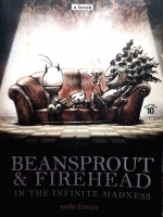 Beansprout & Firehead in the Infinite Madness ทรงศีล ทิวสมบุญ