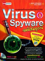 รวมสุดยอดโปรแกรมป้องกันและกำจัดVirus&Spywareฉบับสมบูรณ์