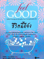Feel Good ชีวิตนี้ดีจัง