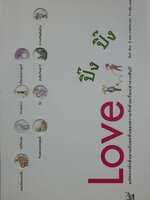 LOVE ปิ๊ง ปิ๊ง : ฮันปี , ลี ซอล / วิวรรธน์