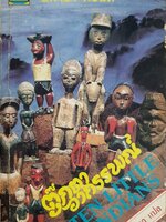 ตุ๊กตาอาถรรพณ์ TEN LITTLE INDIANS (AND THEN THERE WERE NONE) พิมพ์ปี 2528