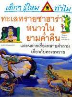 เด็กๆ รู้ไหม ทำไมทะเลทรายซาฮาร่า หนาวในยามค่ำคืน