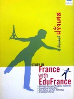 เรียนต่อที่ ฝรั่งเศส