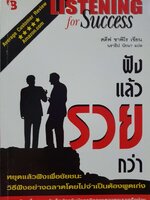 ฟังแล้วรวยกว่า : สตีฟ ซาฟิโร / นราธิป นัยนา