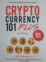 CRYPTO CURRENCY 101 PLUS ฉบับปรับปรุง