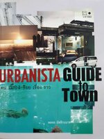คนเมืองร้อยเรื่องราว URBANISTA GUIDE TO TOWN : พลอย มัลลิกะมาส