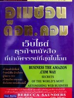 อเมซอน ด็อท.คอม เว็บไซต์ธุรกิจหนังสือ ที่น่าอัศจรรย์ที่สุดในโลก Rebecca Saunders