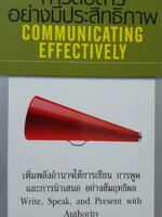 การสื่อสารอย่างมีประสิทธิภาพ Communication effectively