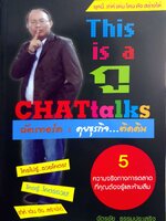 This is a กู Chat Talks คุยธุรกิจ...ติดดิน ฉัตรชัย ธรรมประเสริฐ